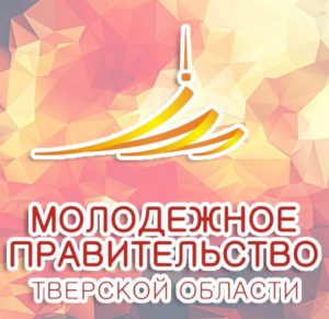 В Тверской области сформируют новое Молодежное правительство