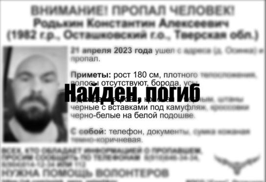 В Тверской области пропавшего месяц назад мужчину нашли погибшим