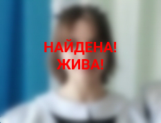 Ранее пропавшая в Тверской области 16-летняя Софья Маркова вернулась домой