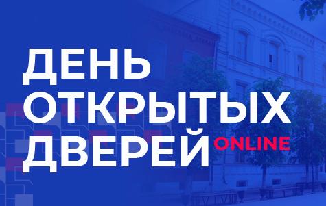 ТвГУ проведёт День открытых дверей в онлайн-режиме