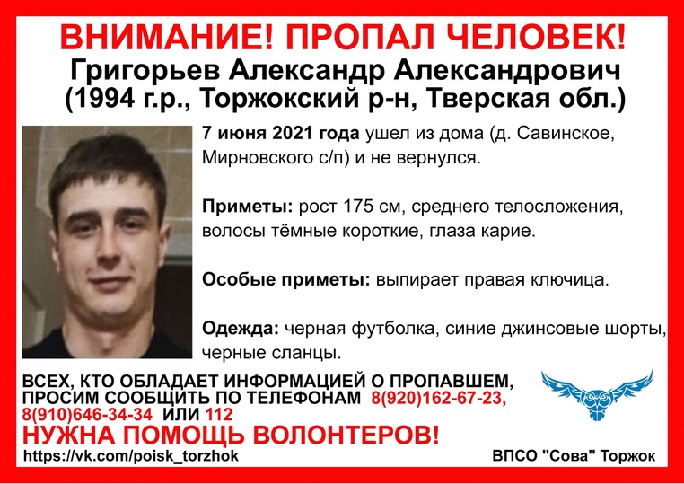 В Тверской области ищут пропавшего мужчину с выпирающей ключицей