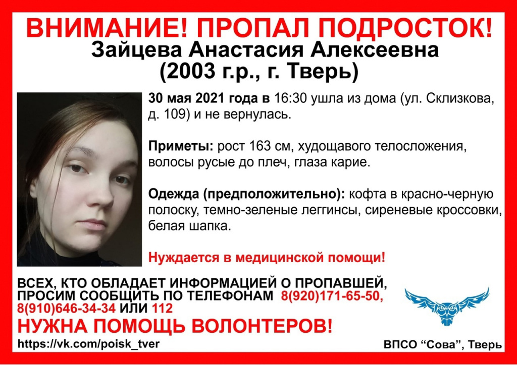 В Тверской области продолжаются поиски 17-летней девочки, пропавшая 19 дней назад