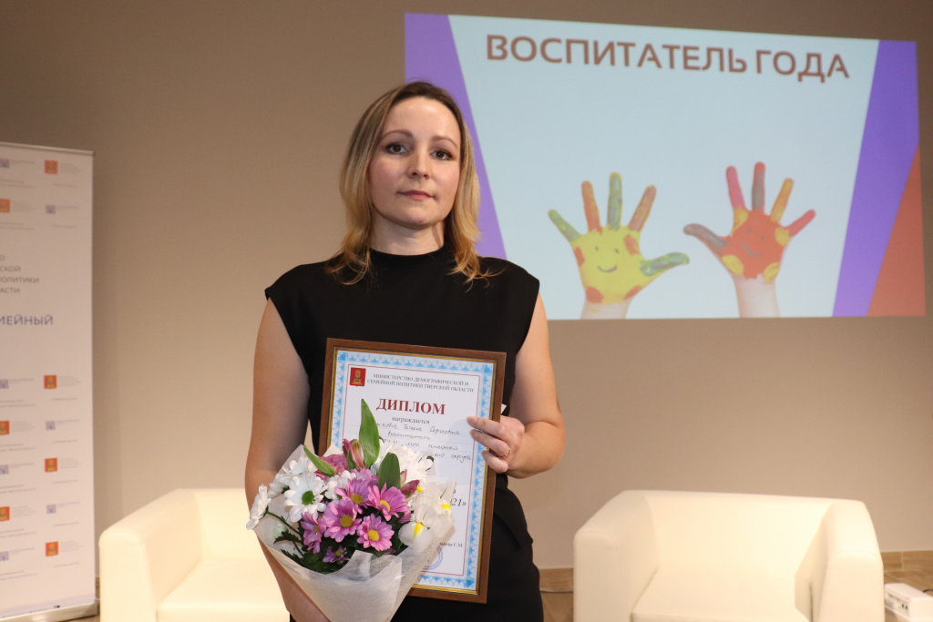 В Твери наградили пятерых победителей конкурса «Воспитатель года-2021» среди педагогов семейных центров и детских домов