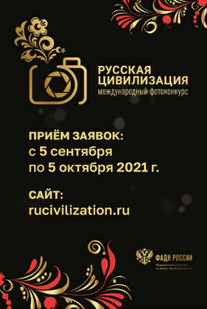 Тверских фотографов приглашают на конкурс «Русская цивилизация»