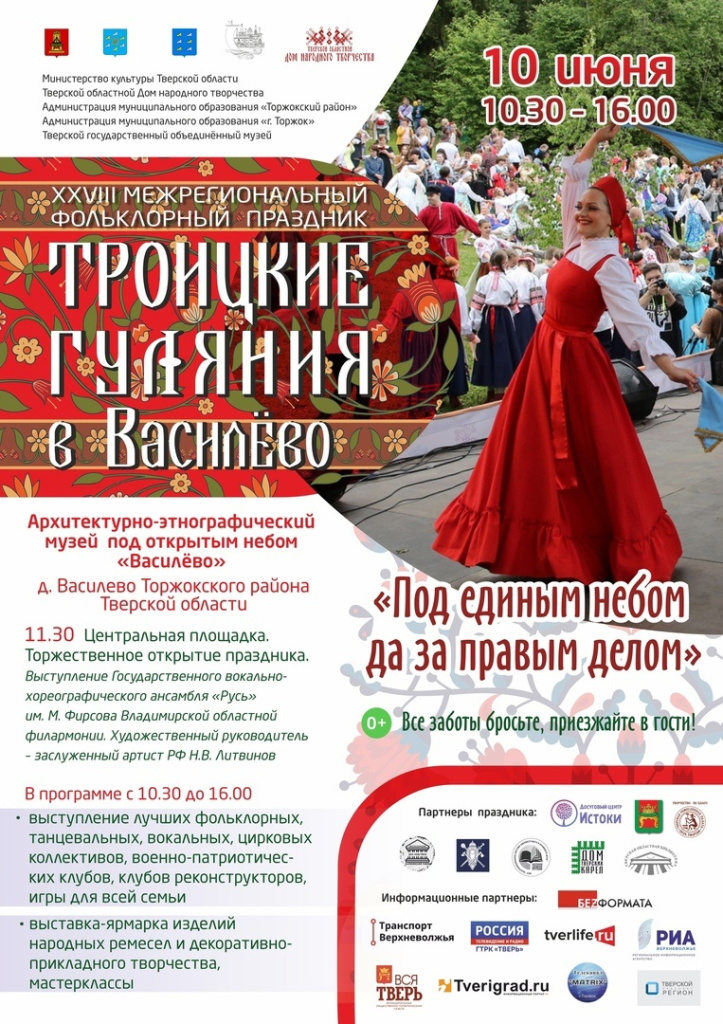 Песни, танцы и хороводы: в Тверской области пройдет главный фольклорный праздник «Троицкие гуляния»