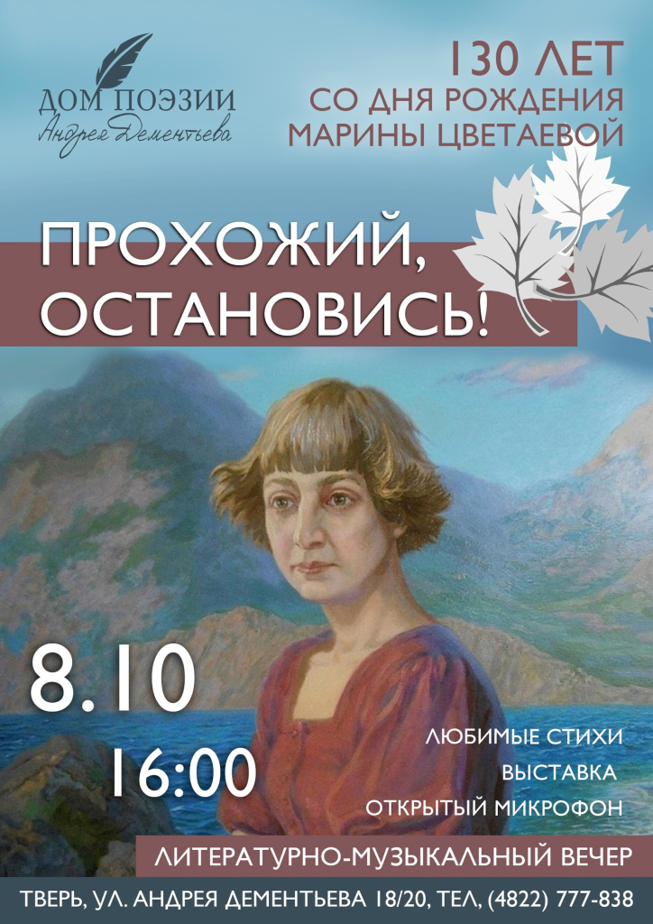 Жителей Твери приглашают на литературный вечер творчества Марины Цветаевой