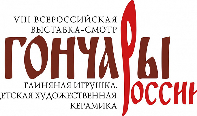Более 1000 экспонатов представят на выставке «Гончары России» в Твери