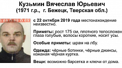 Более двух недель в Тверской области разыскивают жителя Бежецка