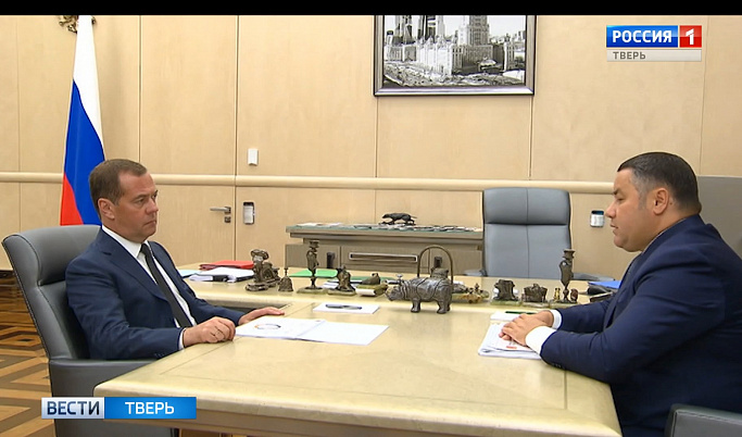  Дмитрий Медведев провел рабочую встречу с губернатором Тверской области Игорем Руденей                                                          