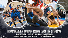 В Твери пройдет межрегиональный турнир по боевому самбо «Память»