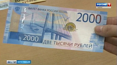 В тверском отделении Банка России сегодня представили новые денежные купюры номиналом 200 и 2000 руб