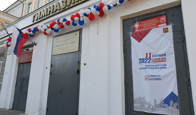 В Тверской области открылись 438 избирательных участков в Единый день голосования