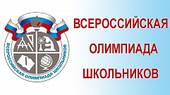 Региональный этап всероссийской олимпиады школьников стартовал в Тверской области
