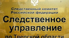 Руководители СК Тверской области проведут выездные приемы граждан