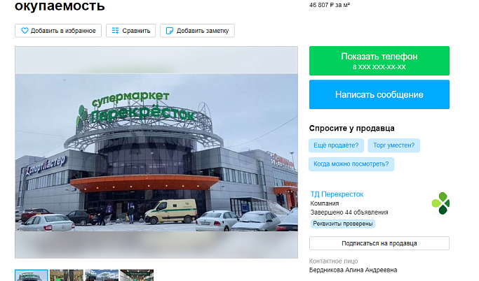 В Твери торговый центр продают за 600 млн рублей