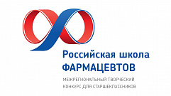 Тверитяне могут принять участие в конкурсе «Российская школа фармацевтов»