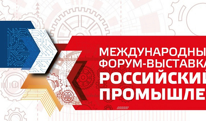 В Международной форуме-выставке «Российский промышленник-2023» могут принять участие предприятия Тверской области
