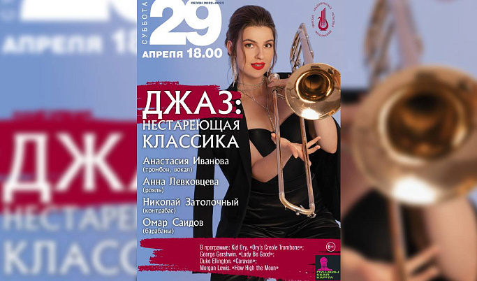 В Тверской филармонии отметят День джаза