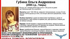 В Твери пропала 13-летняя девочка