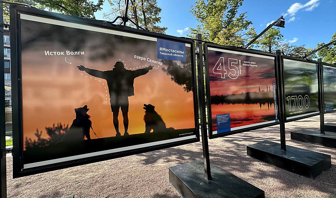На фотовыставке в Москве представили туристическую привлекательность Тверской области