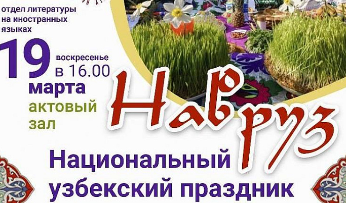 В Тверской Горьковке отметят узбекский праздник Навруз