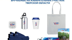 Впервые голосующие избиратели Тверской области получат памятные сувениры в дни выборов