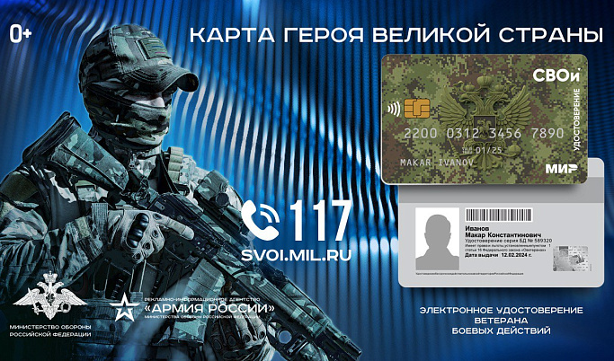 Ветераны боевых действий Тверской области могут получить универсальные электронные удостоверения