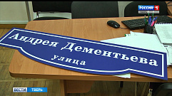 В Твери на зданиях по улице Дементьева будут новые адресные таблички