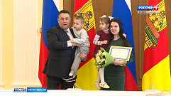 В Твери вручают сертификаты на приобретение новых квартир молодым семьям