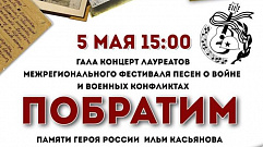 В Твери пройдет XXIII межрегиональный фестиваль «Побратим» памяти Героя России Ильи Касьянова
