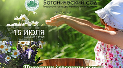 «Праздник середины Лета» состоится в Ботаническом саду ТвГУ