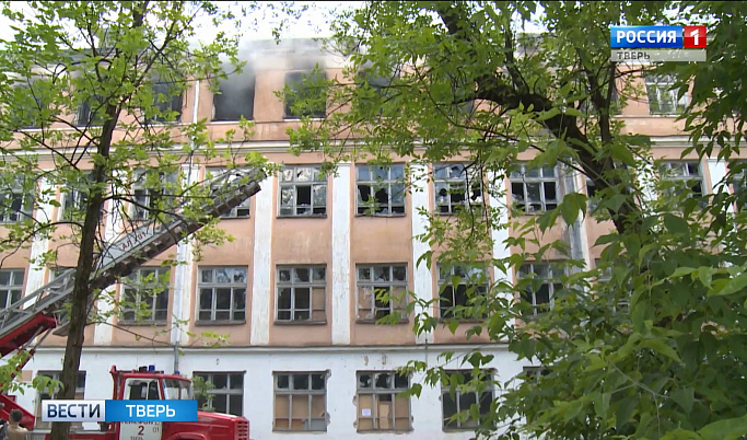 В Твери локализован пожар в заброшенной школе №5