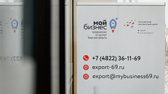 В Тверской области начали принимать заявки на конкурс «Лучший экспортёр Верхневолжья»