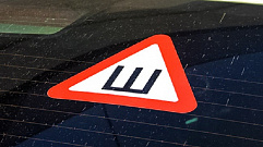 Жители Тверской области могут не вешать знак «Шипы» на свои автомобили