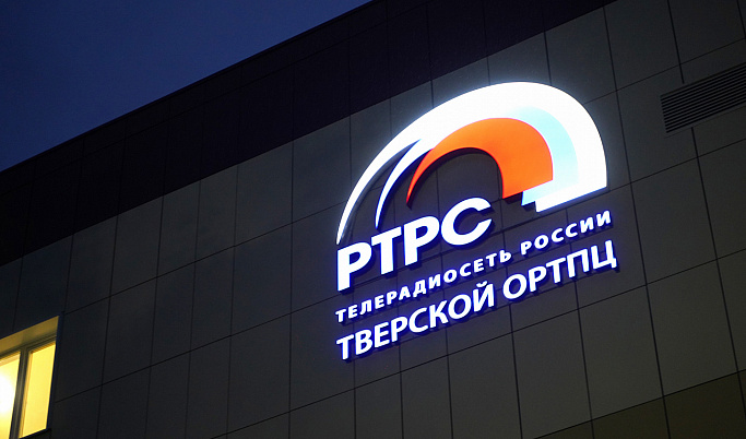 В Твери открылось новое здание областного радиотелецентра