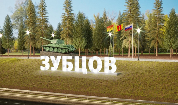 В городах воинской доблести Зубцове и Белом обновят памятные знаки «Танк»