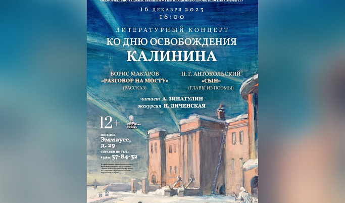 В Тверской области пройдет мероприятие, посвященное Дню освобождения Калинина