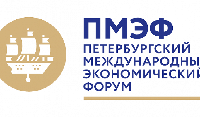 Игорь Руденя принимает участие в Петербургском экономическом форуме