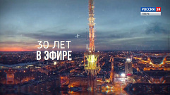 ГТРК «Тверь» отмечает 30-летие
