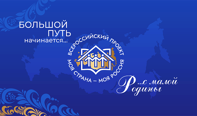 Более 300 школьников и студентов Тверской области участвуют в конкурсе «Моя страна – моя Россия»