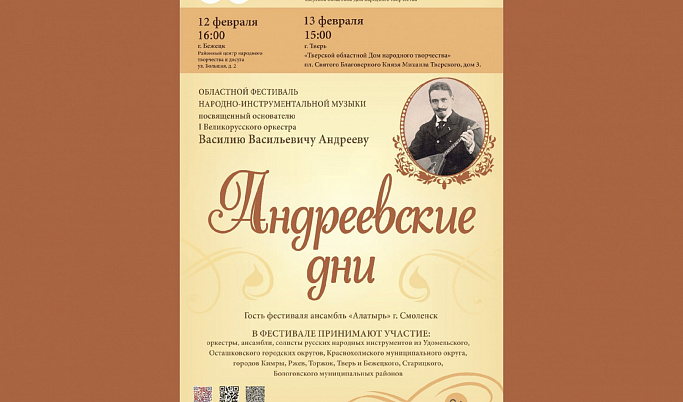Жителей Тверской области приглашают на фестиваль народно-инструментальной музыки «Андреевские дни»