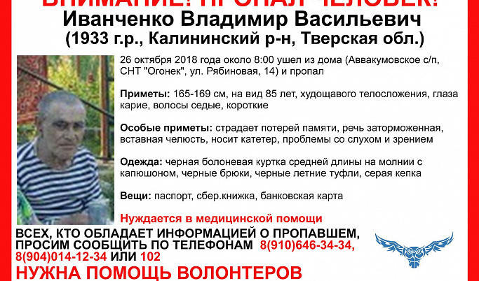 В Тверской области разыскивают 85-летнего мужчину