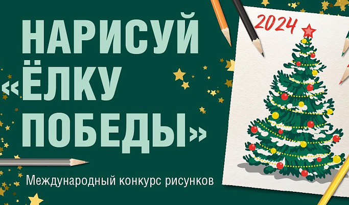 Музей Победы приглашает жителей Тверской области поучаствовать в конкурсе новогодних открыток