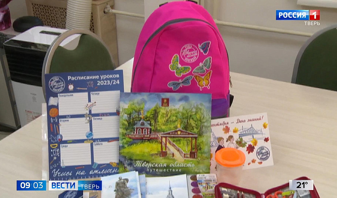 Свыше 5 тысяч первоклассников Тверской области получат бесплатные школьные наборы