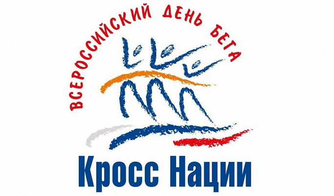 Региональный этап «Кросса нации» пройдет в Тверской области 15 сентября