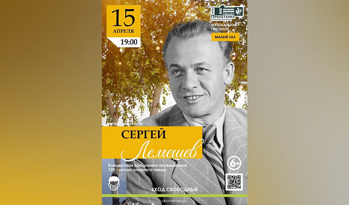 В Твери пройдет концерт к 120-летию оперного певца Сергея Лемешева