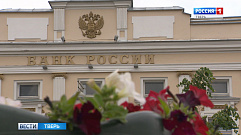 100 лет с момента переезда празднует Отделение Тверь Банка России