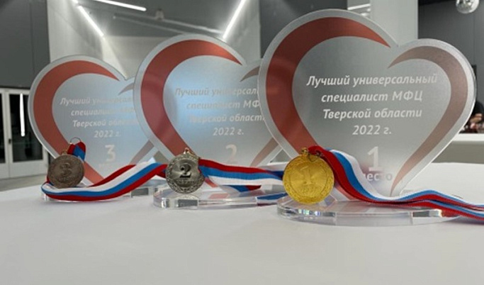 В Тверской области определили победителей конкурса «Лучший универсальный специалист МФЦ»