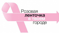 Два города Тверской области присоединятся к акции «Розовая ленточка»