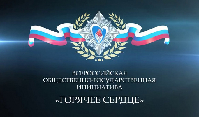 Имя юной жительницы Тверской области включено в почётную книгу «Горячее сердце-2019»
